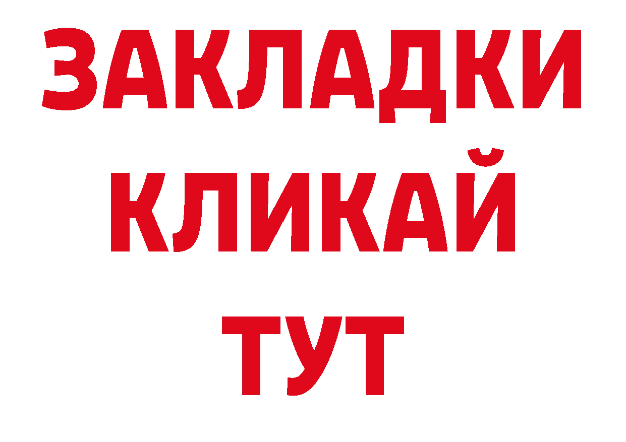 КОКАИН 98% зеркало нарко площадка блэк спрут Саранск